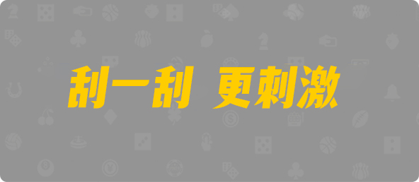 加拿大2.8,预测,在线,加拿大2.8走势咪牌预测,加拿大2.8在线,PC结果查询,加拿大在线咪牌,组合